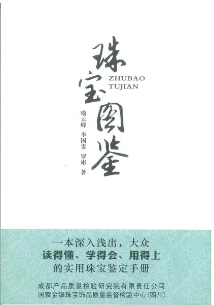 珠寶圖鑑