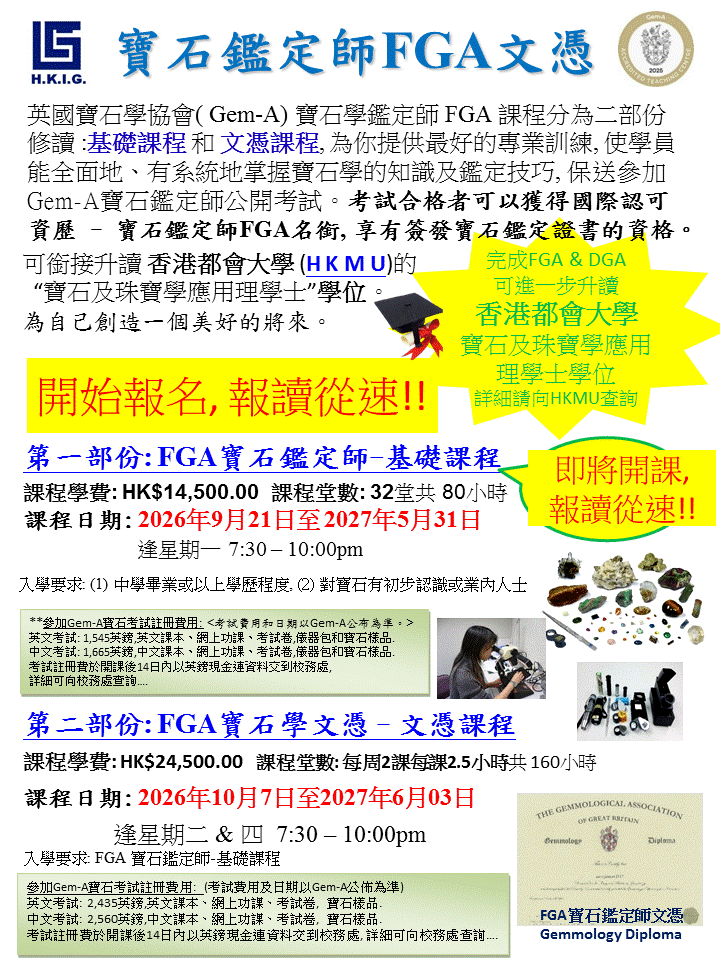 2026 - &nbsp;FGA - 6 月 - &nbsp;(6月珠寶展宣傳).gif